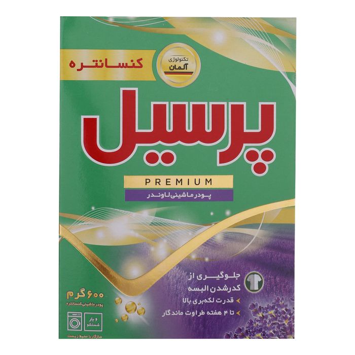 پودر لباسشويي پرسيل پرميوم ماشيني لوندر - 600 گرم