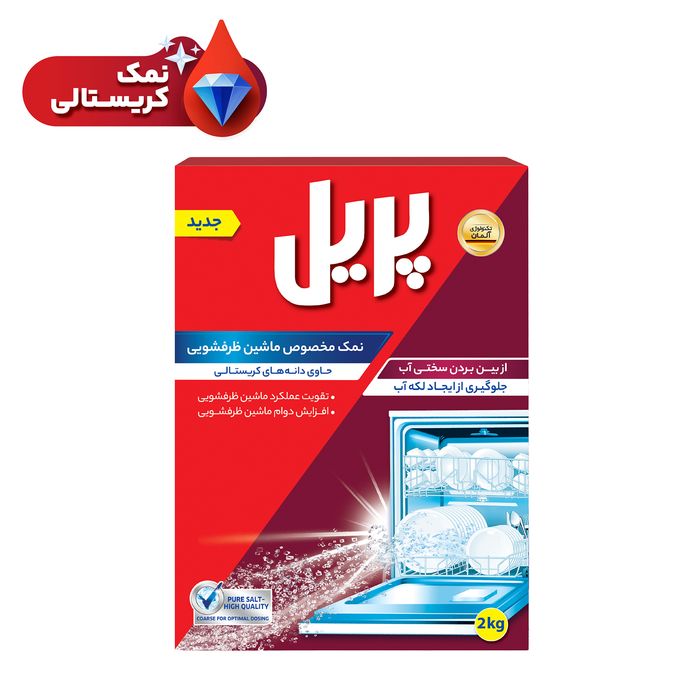 نمك ماشين ظرفشويي پريل -2كيلوگرمي