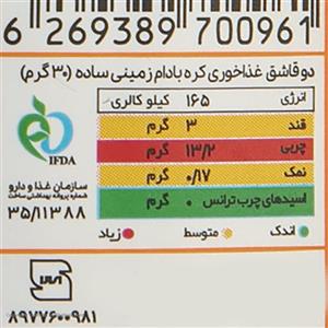 كره بادام زميني ساده شيررضا-450گرم - آباج مارکت